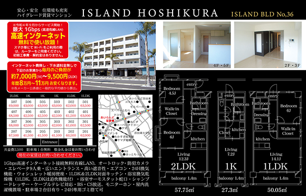 ISLAND HOSHIKURA