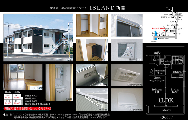 ISLAND 新開